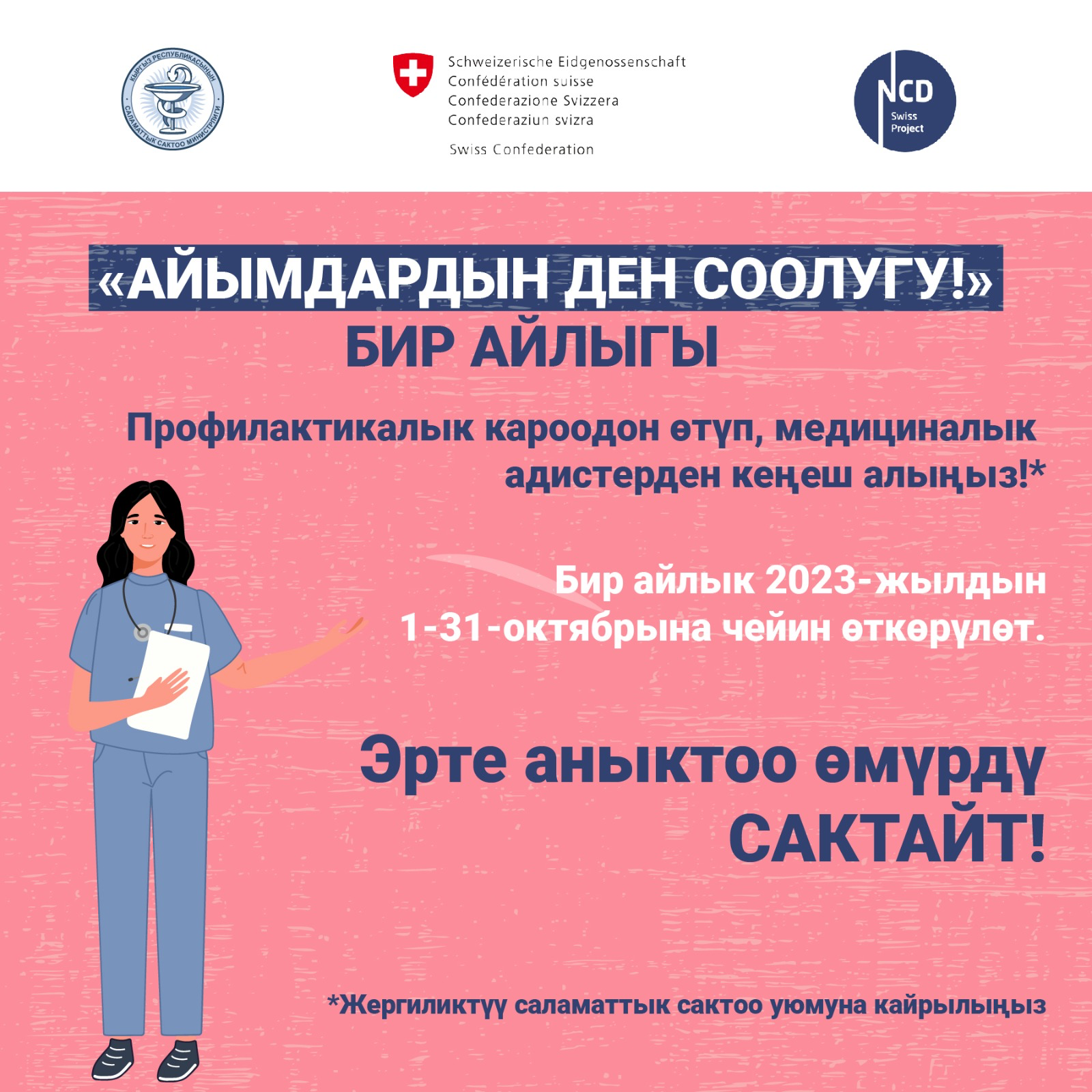 Kyrgyzstan launches annual Women’s Health Month campaign with Swiss support to prioritize women's well-being 